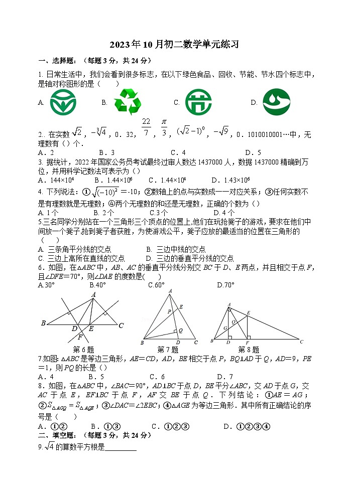 江苏省苏州市昆山通海实验中学2023—2024学年上学期10月八年级数学阶段性测试（月考）01