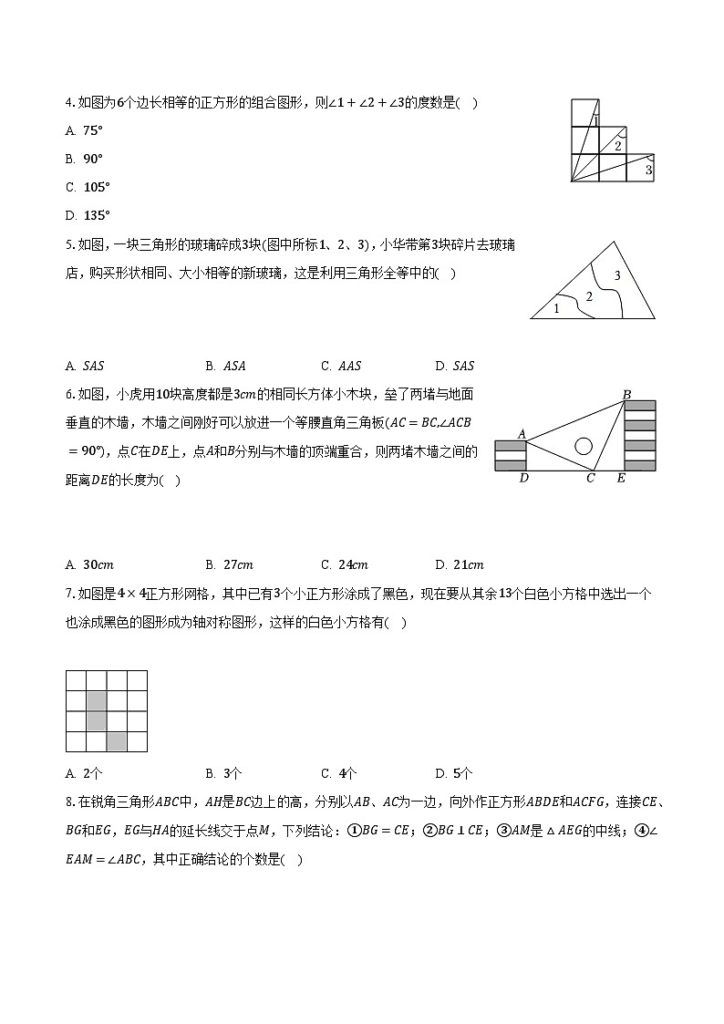 江苏省盐城市滨海县滨淮初中教育集团2023-2024学年八年级上学期第一次独立作业数学试卷 （月考）02