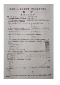 江西省 2023-2024学年九年级上学期联考10月月考数学试题（月考）