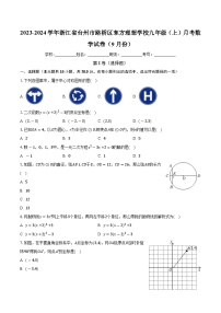 浙江省台州市路桥区东方理想学校2023-2024学年九年级上学期月考数学试卷（9月份）