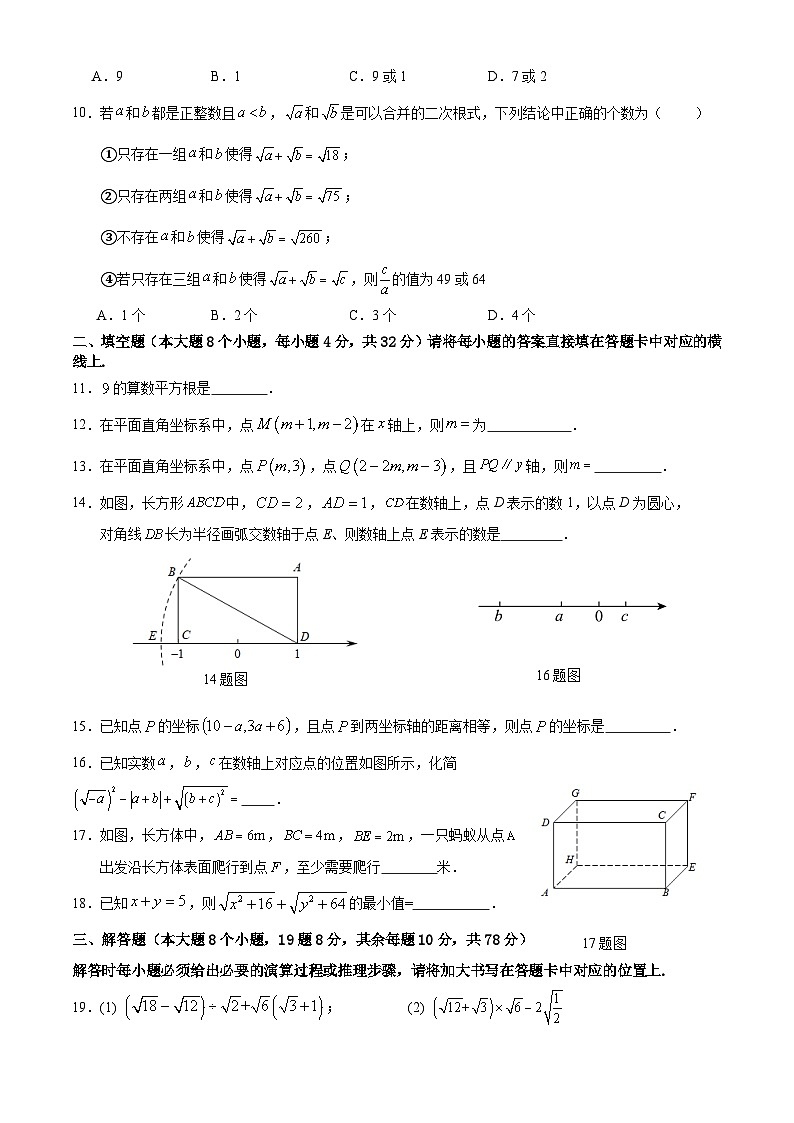 重庆市第三十七中学校2023—2024学年上学期八年级10月定时练习 数学试卷第2页