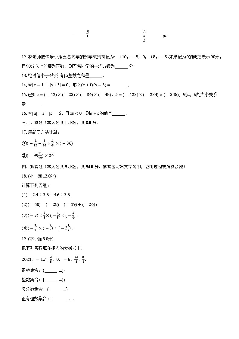 江苏省泰州市兴化市常青藤学校联盟2023-2024学年七年级上学期第一次月考数学试卷第2页
