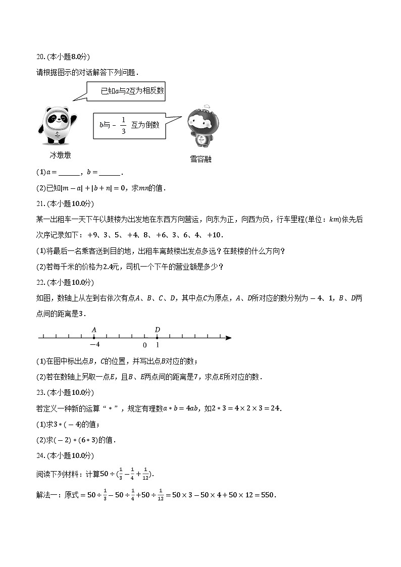 江苏省泰州市兴化市常青藤学校联盟2023-2024学年七年级上学期第一次月考数学试卷第3页
