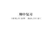 人教版九年级数学下册期中复习课时训练课件PPT