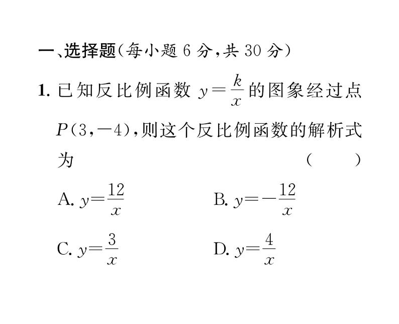 人教版九年级数学下册期中复习课时训练课件PPT02