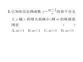 人教版九年级数学下册期中复习课时训练课件PPT