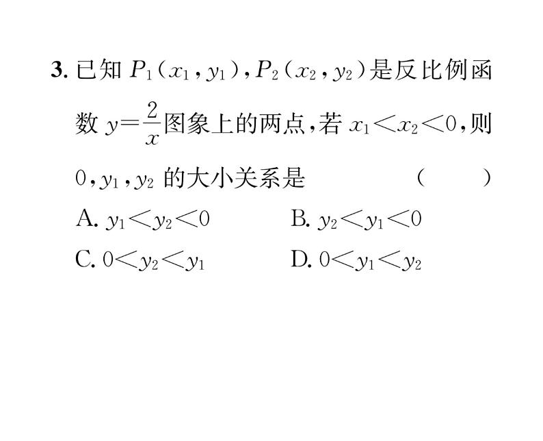 人教版九年级数学下册期中复习课时训练课件PPT04