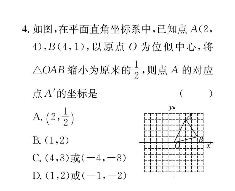 人教版九年级数学下册期中复习课时训练课件PPT05