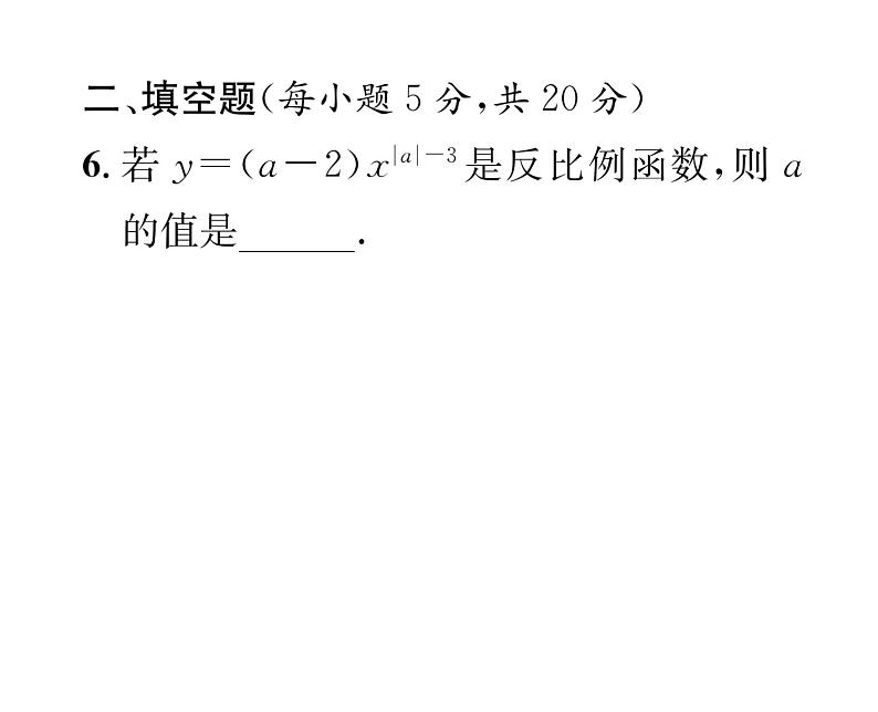 人教版九年级数学下册期中复习课时训练课件PPT07