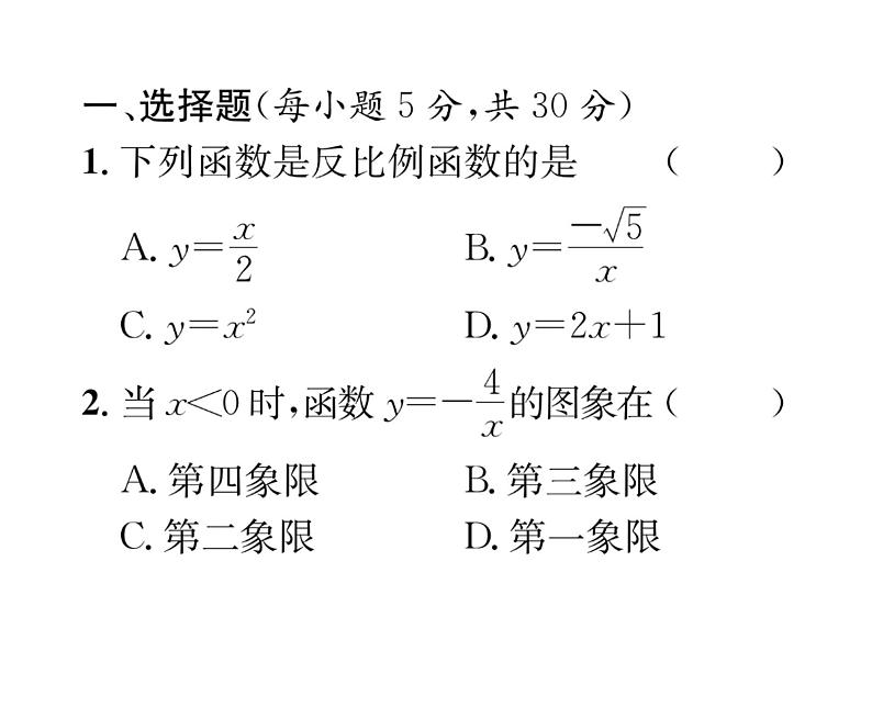 人教版九年级数学下册第26章过关训练课时训练课件PPT02