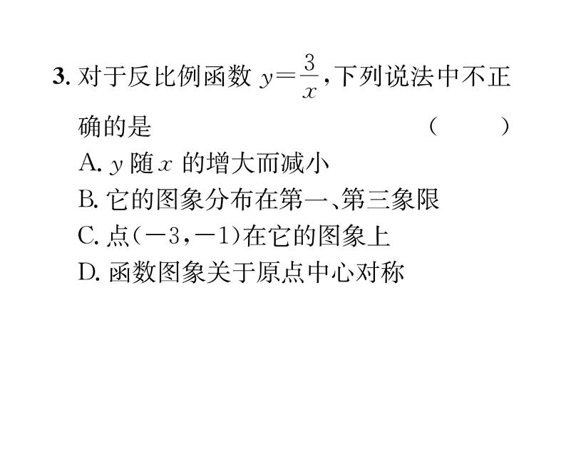 人教版九年级数学下册第26章过关训练课时训练课件PPT03