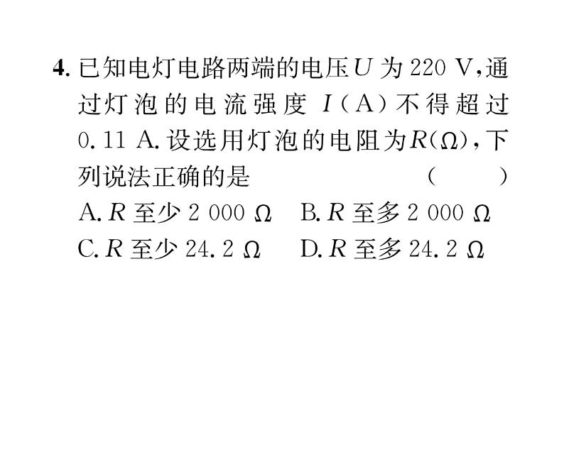 人教版九年级数学下册第26章过关训练课时训练课件PPT04