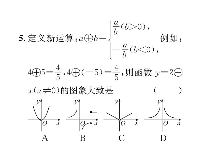 人教版九年级数学下册第26章过关训练课时训练课件PPT05