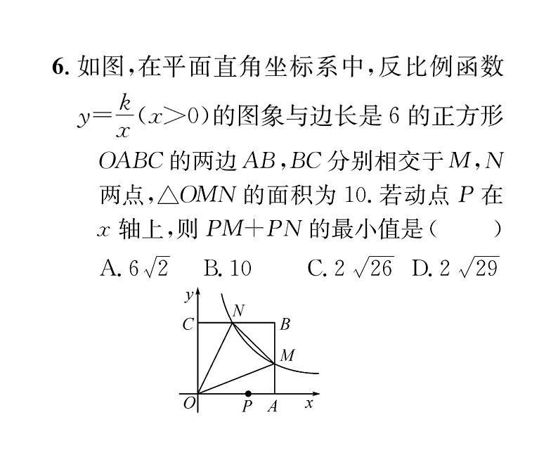 人教版九年级数学下册第26章过关训练课时训练课件PPT06