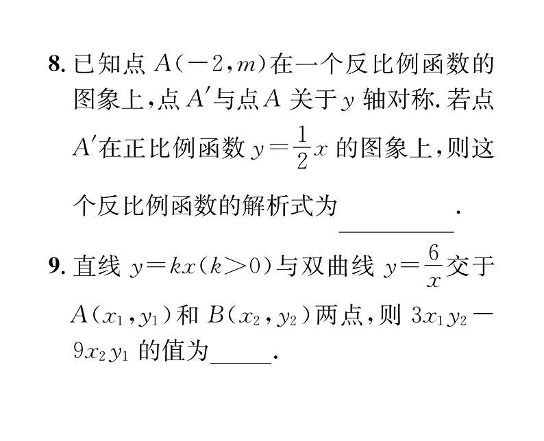 人教版九年级数学下册第26章过关训练课时训练课件PPT08