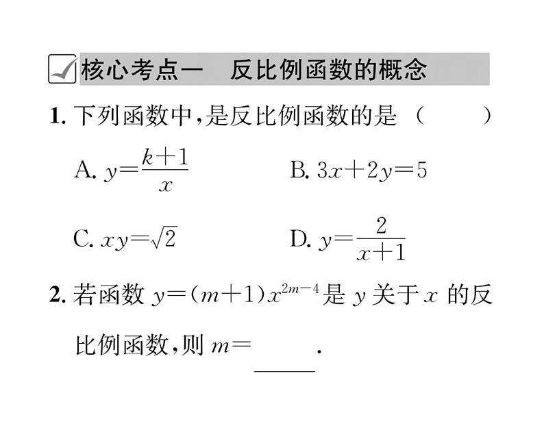 人教版九年级数学下册第26章章末复习课时训练课件PPT第2页