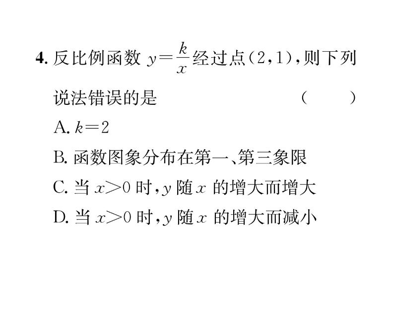 人教版九年级数学下册第26章章末复习课时训练课件PPT第4页