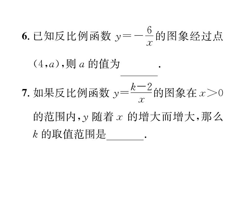 人教版九年级数学下册第26章章末复习课时训练课件PPT第7页