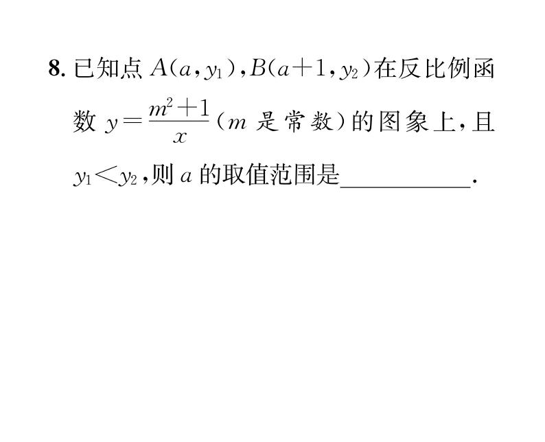 人教版九年级数学下册第26章章末复习课时训练课件PPT第8页