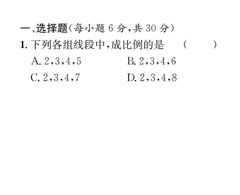 人教版九年级数学下册第27章过关训练课时训练课件PPT第2页