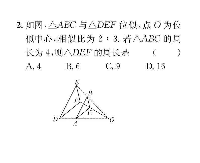 人教版九年级数学下册第27章过关训练课时训练课件PPT第3页