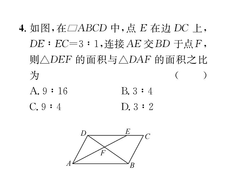 人教版九年级数学下册第27章过关训练课时训练课件PPT第5页