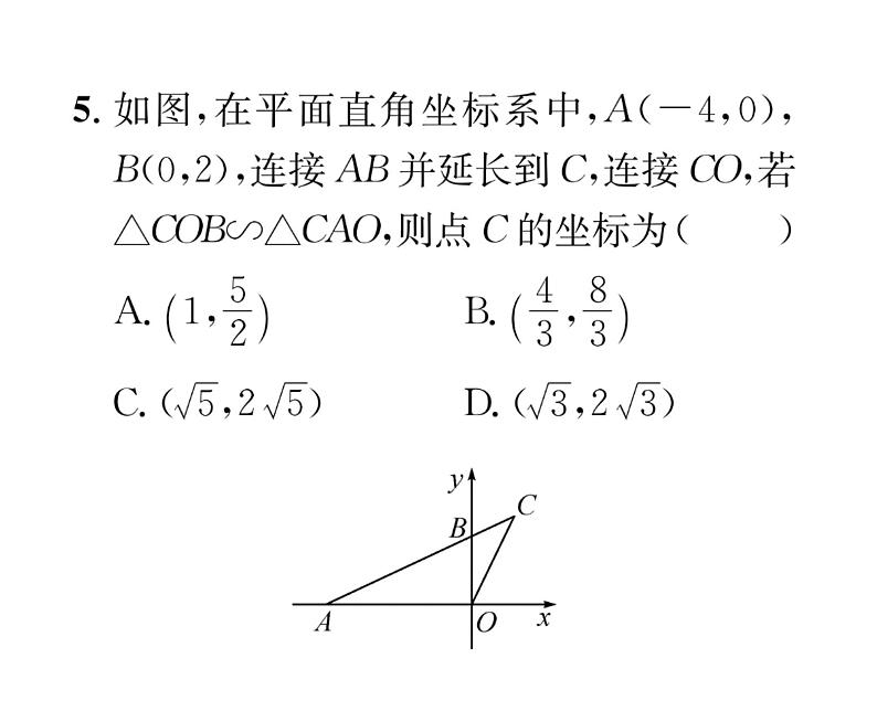 人教版九年级数学下册第27章过关训练课时训练课件PPT第6页