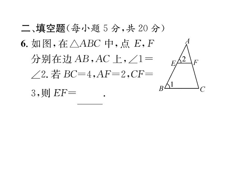 人教版九年级数学下册第27章过关训练课时训练课件PPT第7页