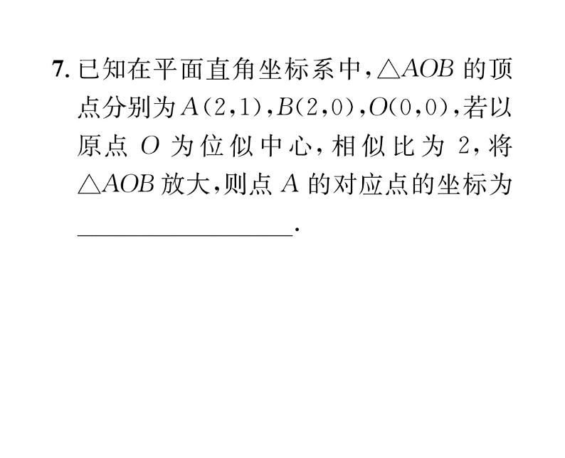 人教版九年级数学下册第27章过关训练课时训练课件PPT第8页