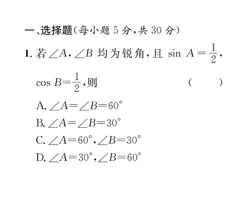 人教版九年级数学下册第28章过关训练课时训练课件PPT第2页