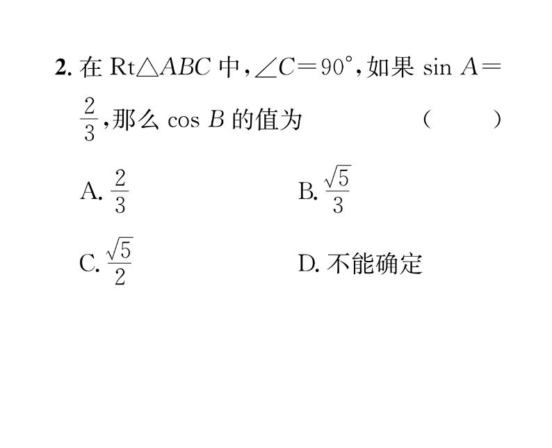 人教版九年级数学下册第28章过关训练课时训练课件PPT第3页