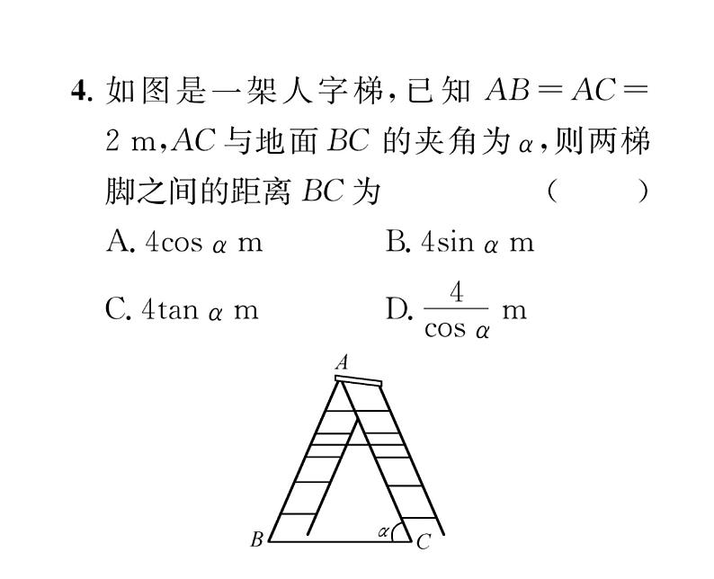 人教版九年级数学下册第28章过关训练课时训练课件PPT第5页