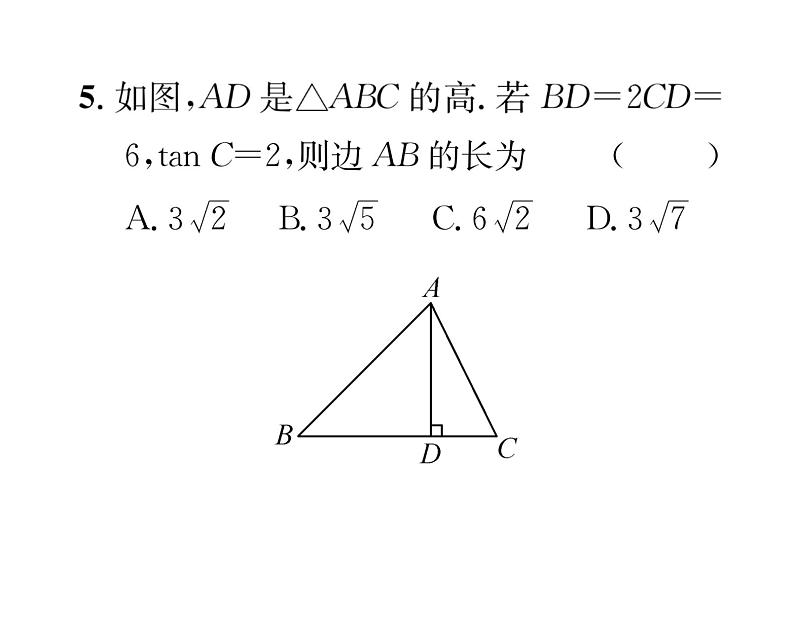 人教版九年级数学下册第28章过关训练课时训练课件PPT第6页