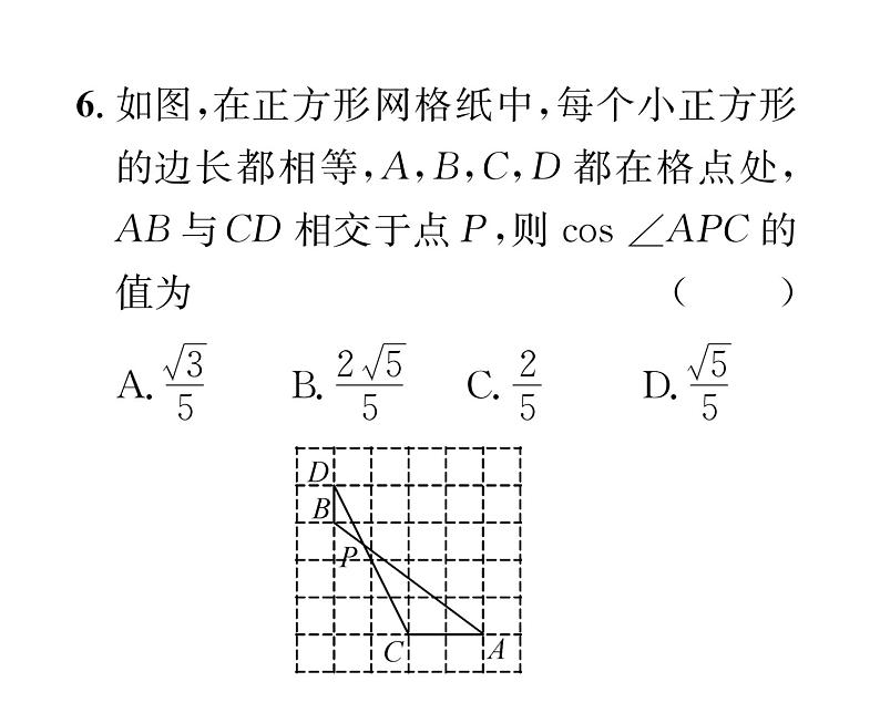 人教版九年级数学下册第28章过关训练课时训练课件PPT第7页