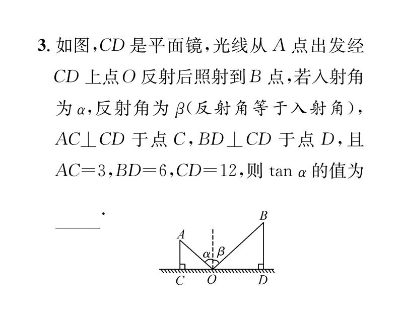 人教版九年级数学下册第28章章末复习课时训练课件PPT第4页