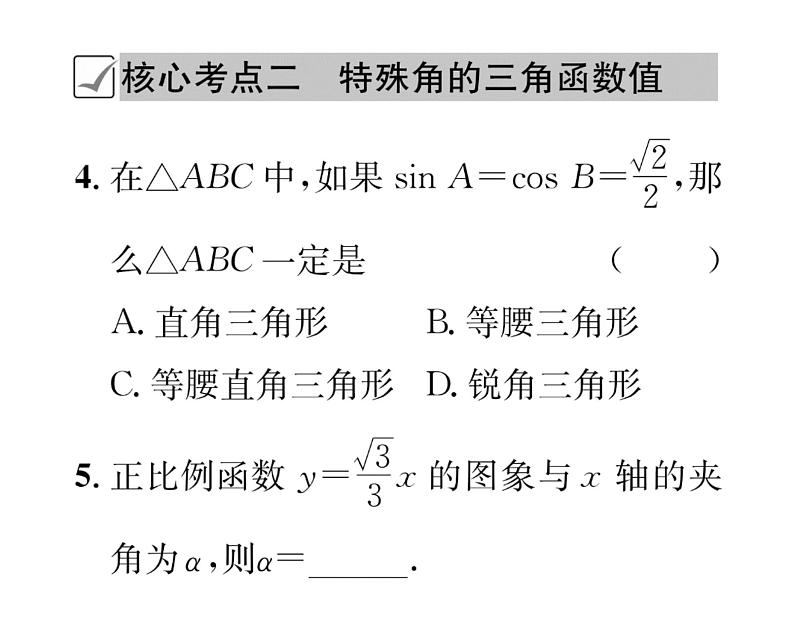 人教版九年级数学下册第28章章末复习课时训练课件PPT第5页