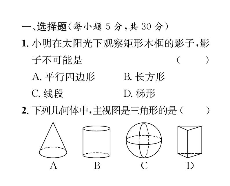 人教版九年级数学下册第29章过关训练课时训练课件PPT第2页