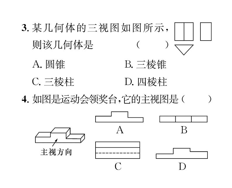 人教版九年级数学下册第29章过关训练课时训练课件PPT第3页