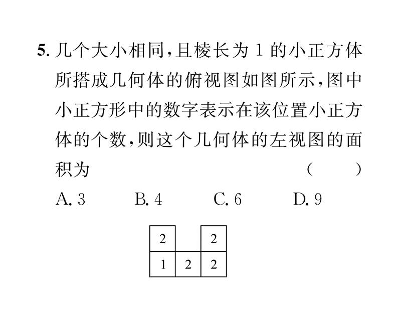 人教版九年级数学下册第29章过关训练课时训练课件PPT第4页