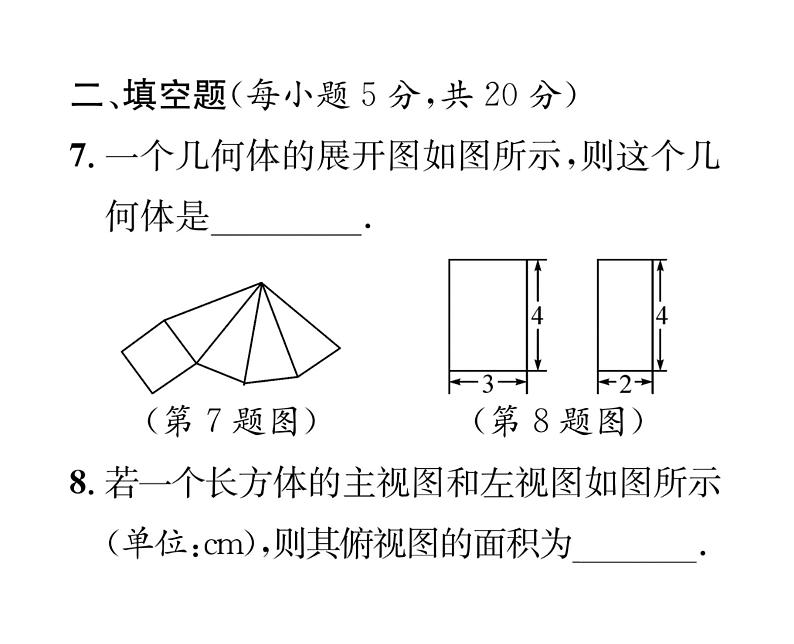 人教版九年级数学下册第29章过关训练课时训练课件PPT第6页