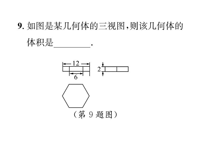 人教版九年级数学下册第29章过关训练课时训练课件PPT第7页