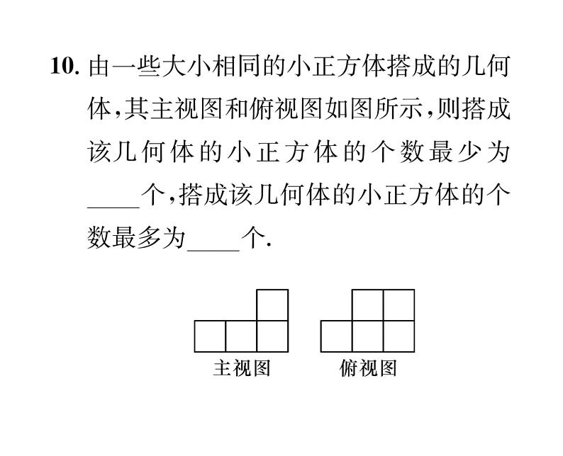 人教版九年级数学下册第29章过关训练课时训练课件PPT第8页