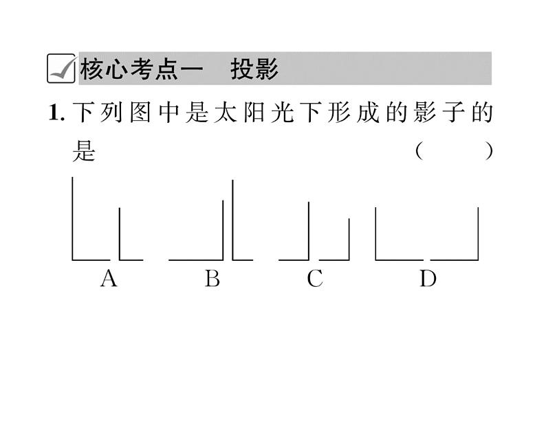 人教版九年级数学下册第29章章末复习课时训练课件PPT第2页