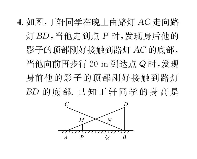 人教版九年级数学下册第29章章末复习课时训练课件PPT第5页