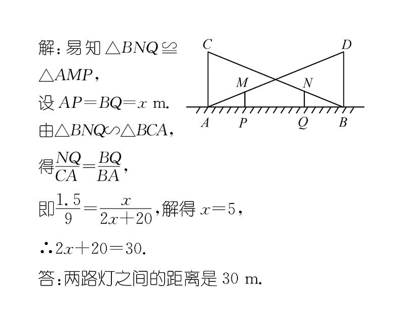 人教版九年级数学下册第29章章末复习课时训练课件PPT第7页