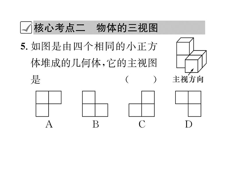 人教版九年级数学下册第29章章末复习课时训练课件PPT第8页