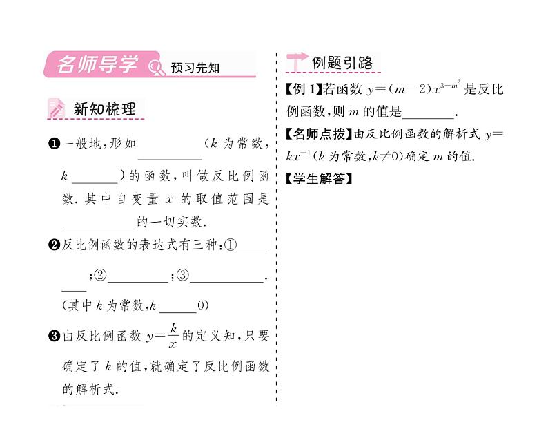 人教版九年级数学下册第26章26.1.1  反比例函数课时训练课件PPT第2页