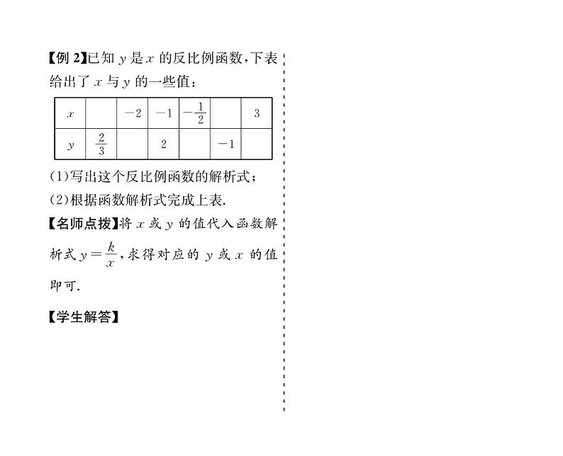 人教版九年级数学下册第26章26.1.1  反比例函数课时训练课件PPT第3页