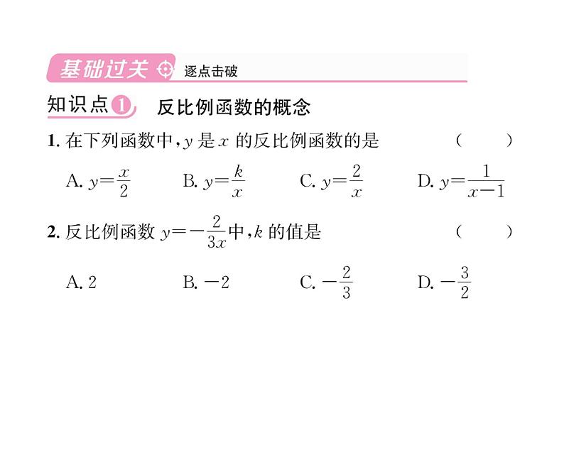 人教版九年级数学下册第26章26.1.1  反比例函数课时训练课件PPT第4页