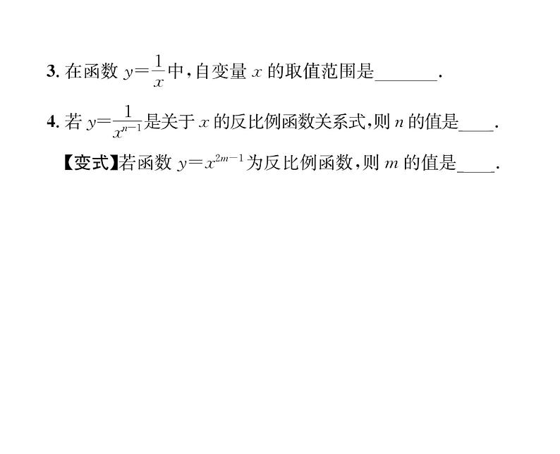 人教版九年级数学下册第26章26.1.1  反比例函数课时训练课件PPT第5页